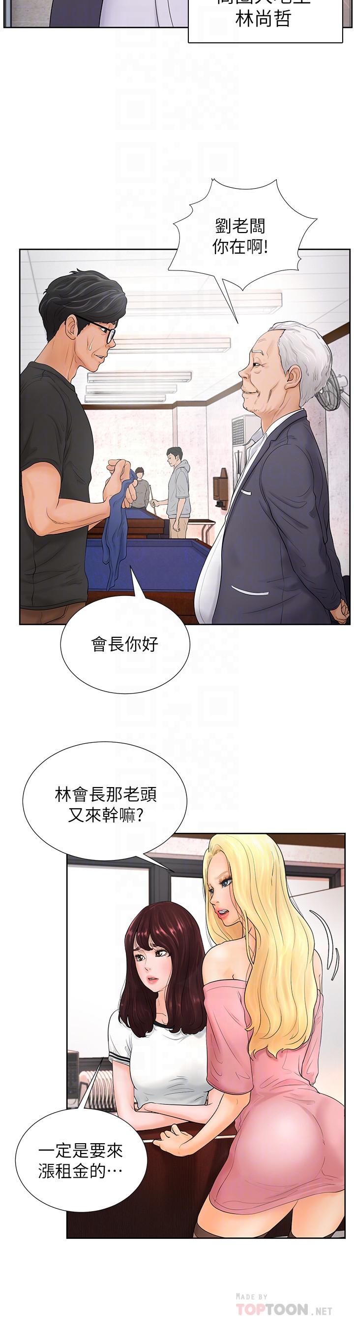 撞球甜心 第4話-房東的陰謀 第4页