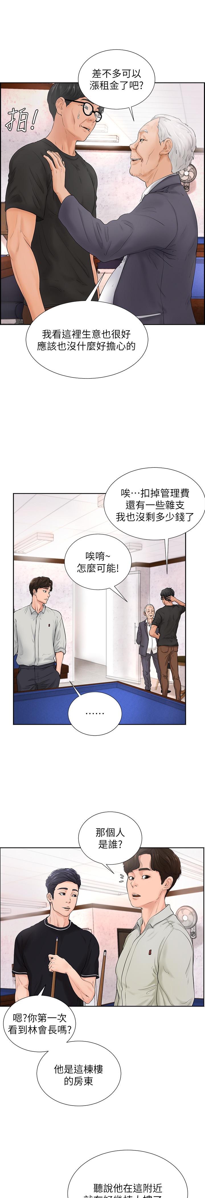 撞球甜心 第4話-房東的陰謀 第5页