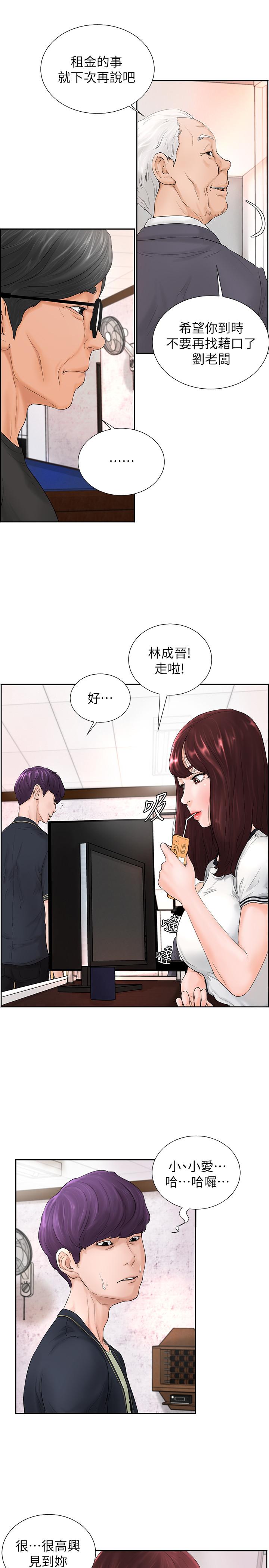 撞球甜心 第4話-房東的陰謀 第9页