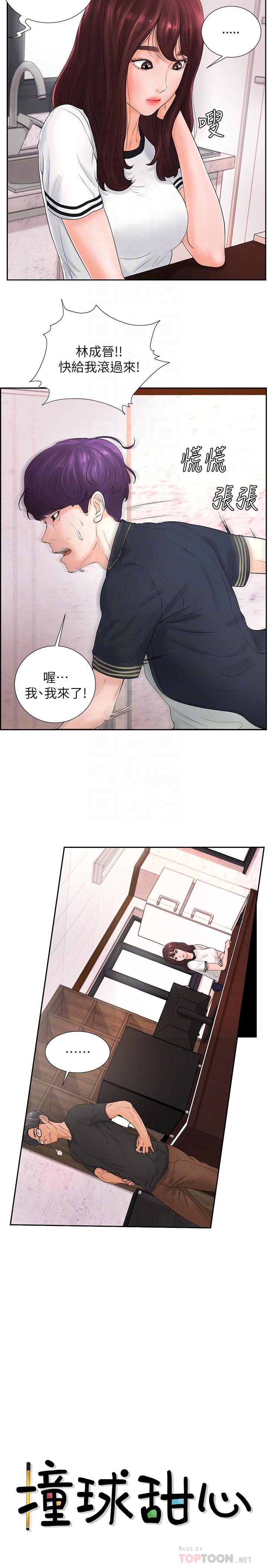 撞球甜心 第4話-房東的陰謀 第10页