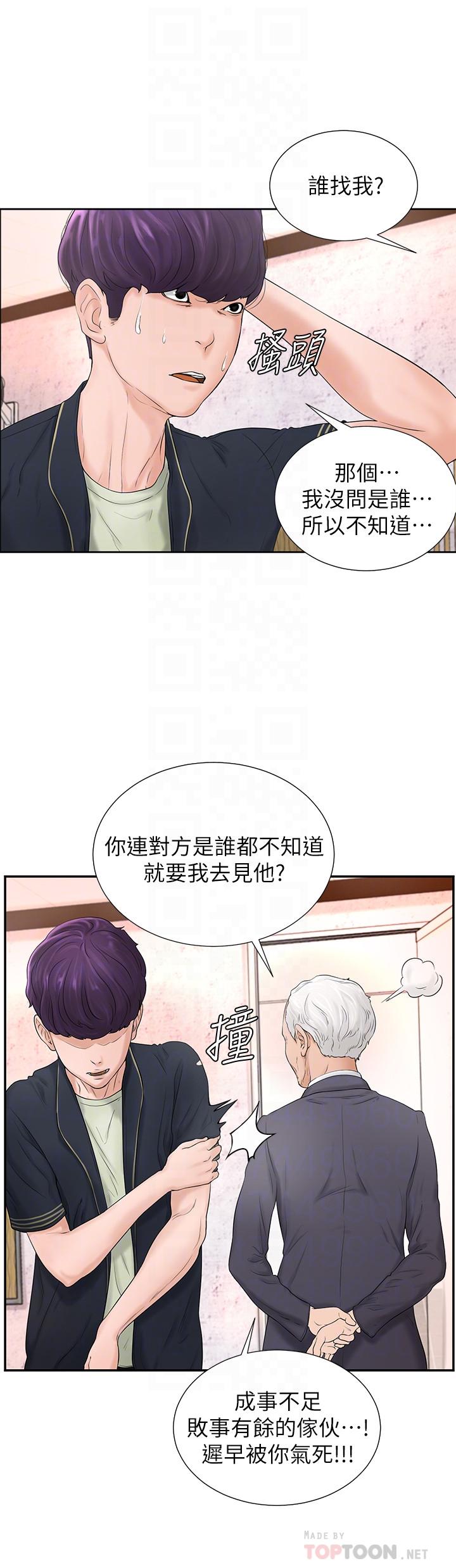 撞球甜心 第4話-房東的陰謀 第8页