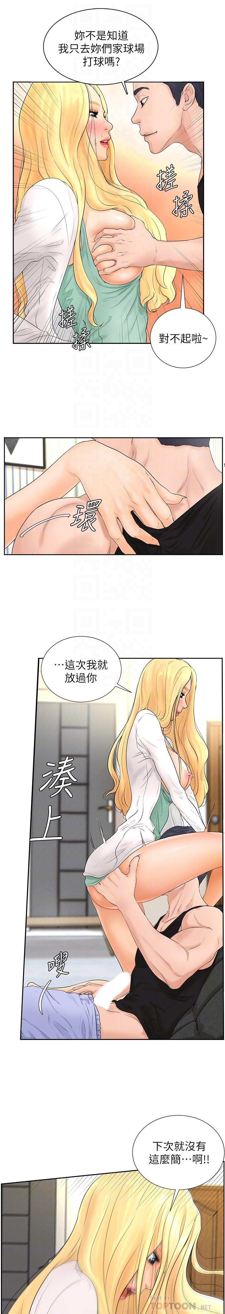 撞球甜心 第4話-房東的陰謀 第18页