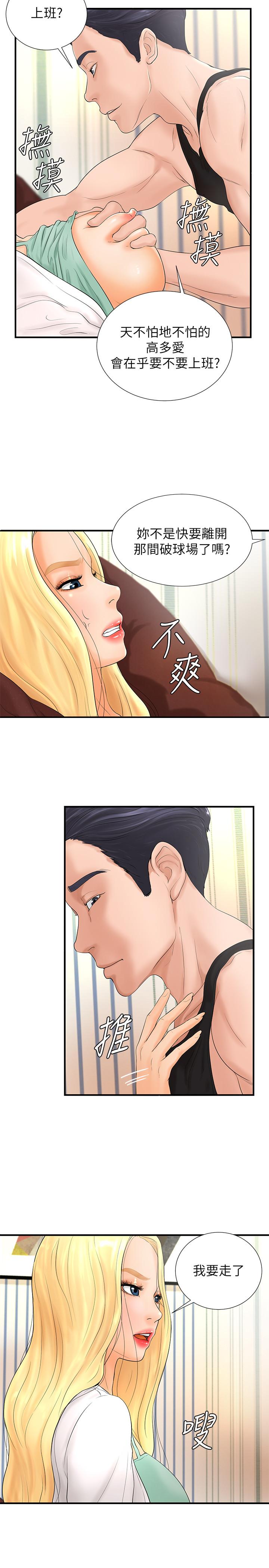 撞球甜心 第4話-房東的陰謀 第15页