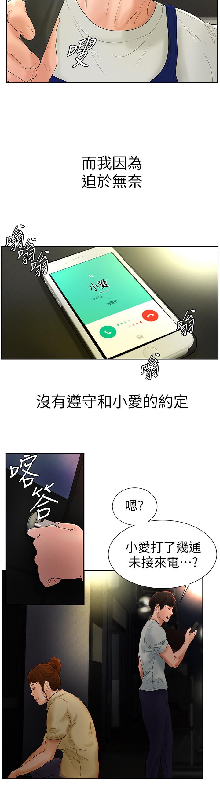 撞球甜心 第5話-無法遵守與小愛的約定 第20页