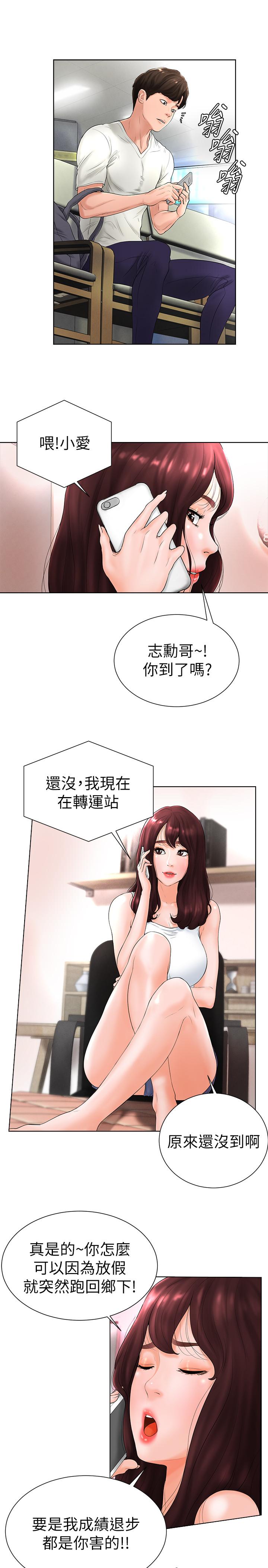 撞球甜心 第5話-無法遵守與小愛的約定 第17页