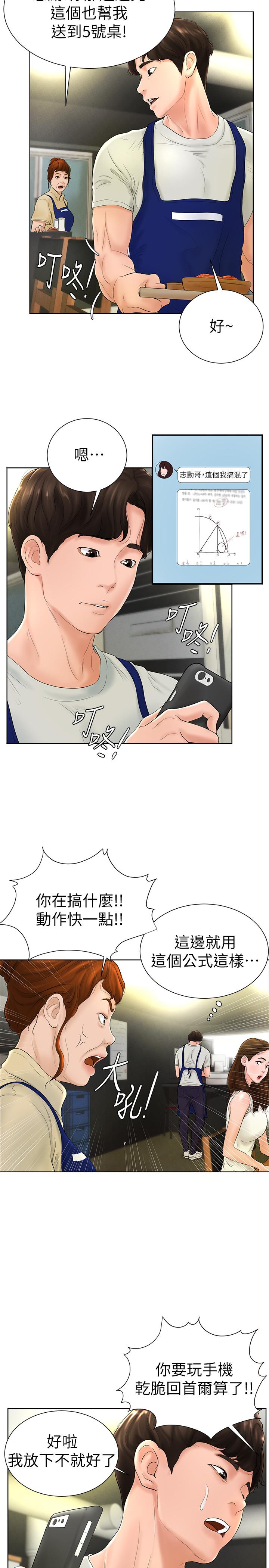 撞球甜心 第5話-無法遵守與小愛的約定 第19页