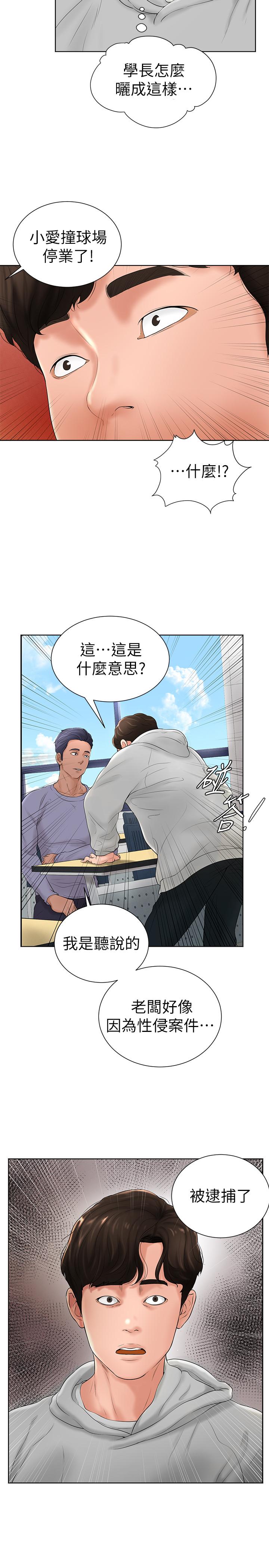 撞球甜心 第5話-無法遵守與小愛的約定 第23页