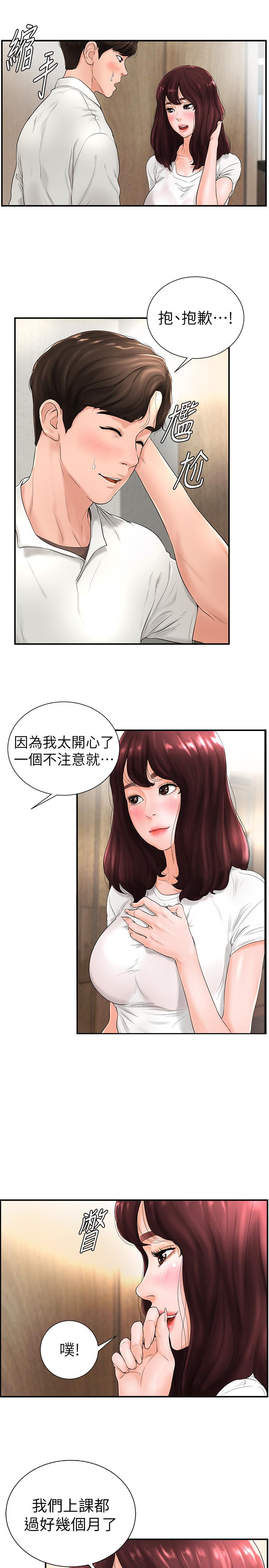撞球甜心 第5話-無法遵守與小愛的約定 第5页