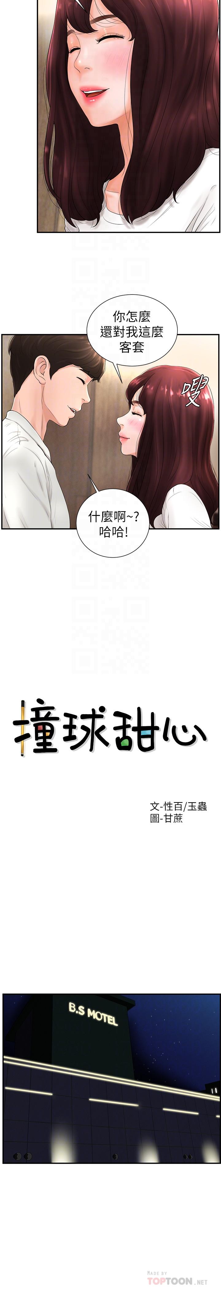 撞球甜心 第5話-無法遵守與小愛的約定 第6页