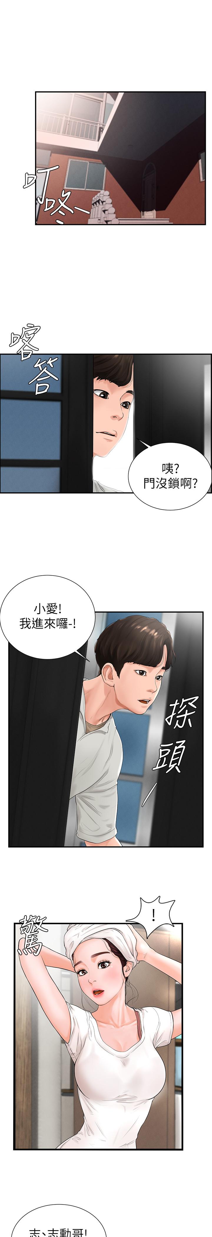 撞球甜心 第5話-無法遵守與小愛的約定 第1页