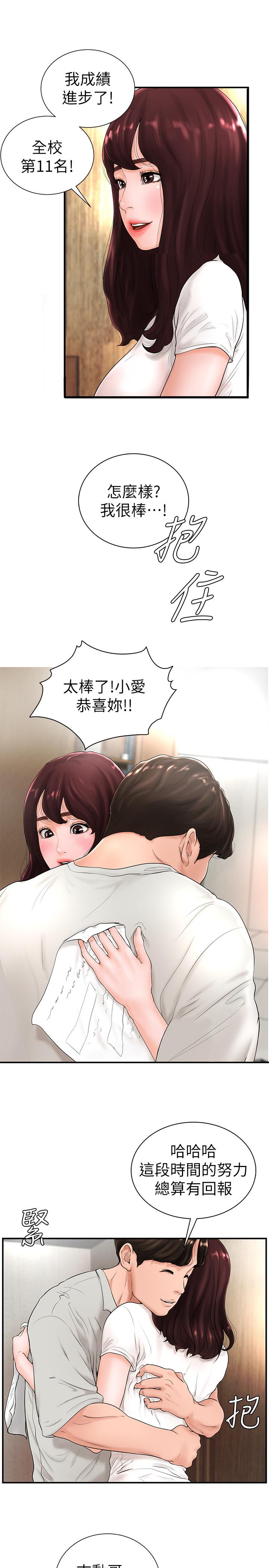 撞球甜心 第5話-無法遵守與小愛的約定 第3页