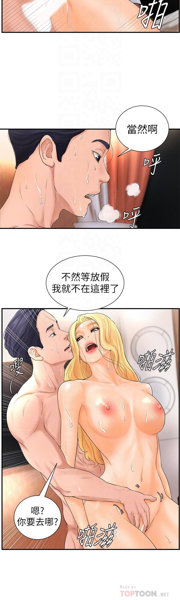 撞球甜心 第5話-無法遵守與小愛的約定 第8页