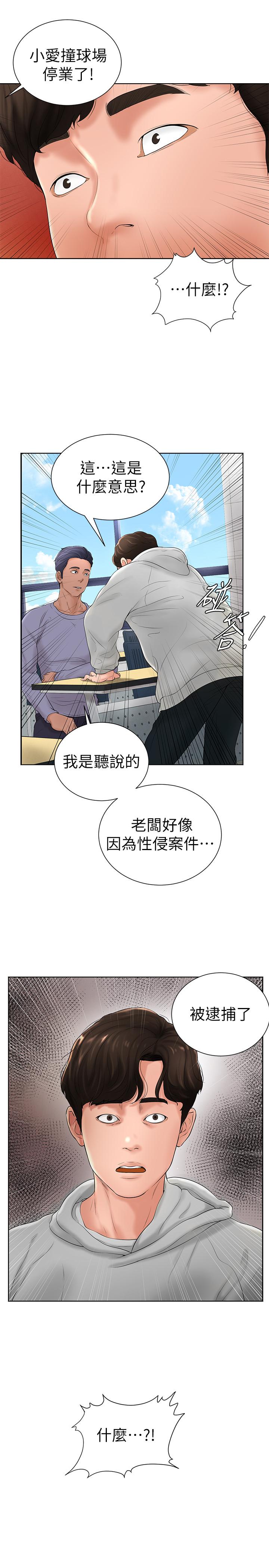 撞球甜心 第6話-從女孩變成女人 第1页