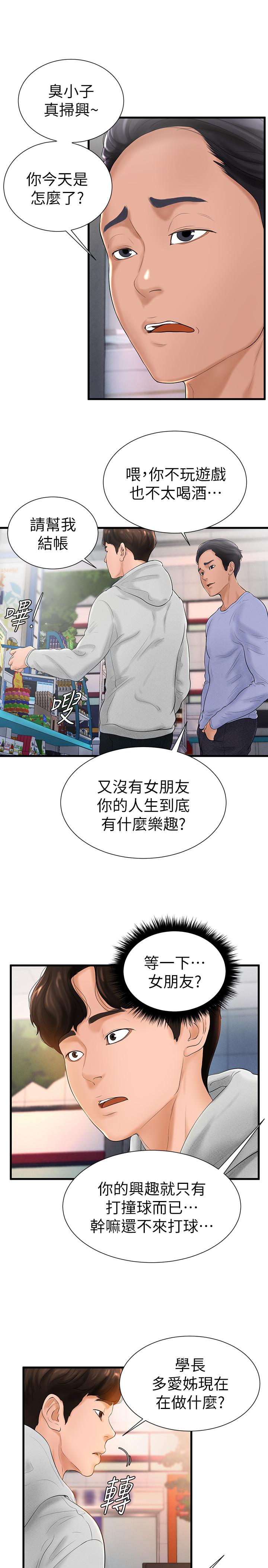 撞球甜心 第6話-從女孩變成女人 第7页