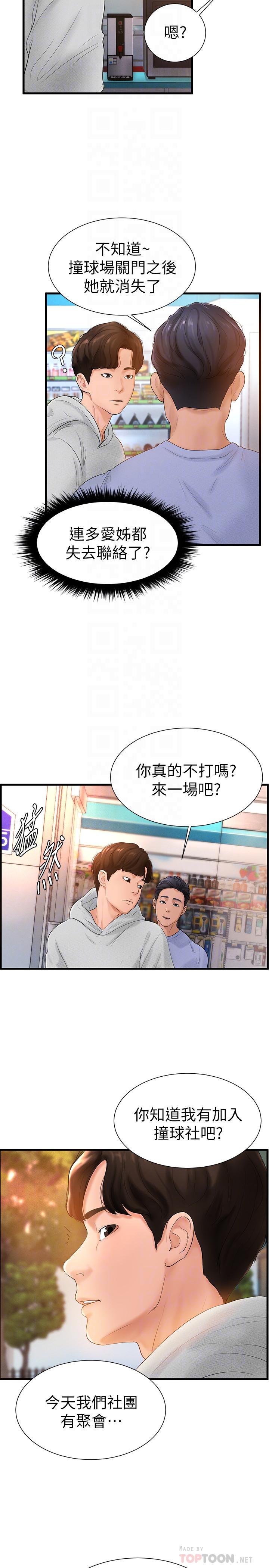 撞球甜心 第6話-從女孩變成女人 第8页
