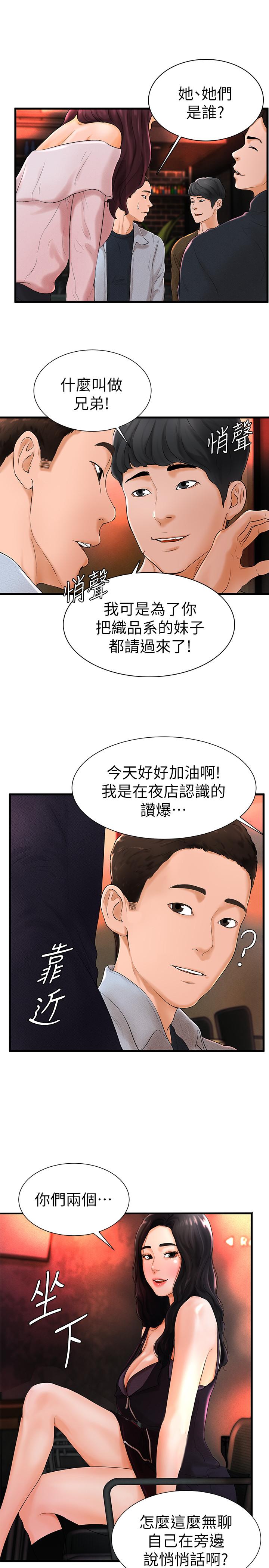 撞球甜心 第6話-從女孩變成女人 第15页