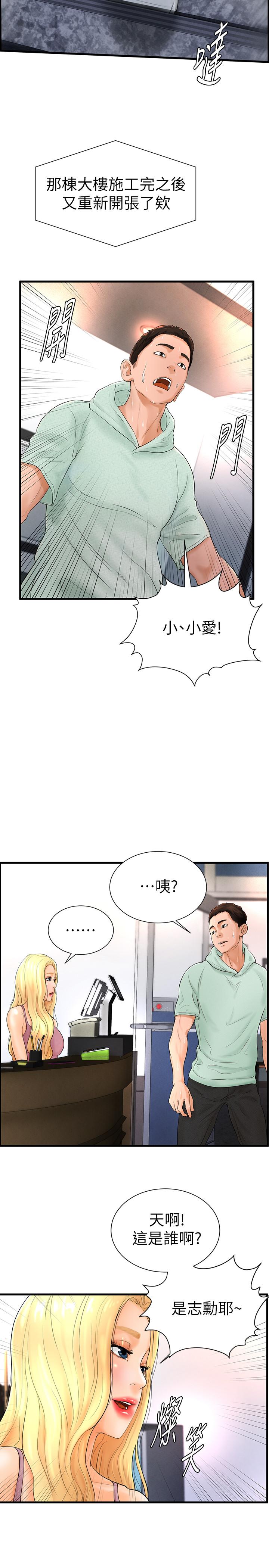 撞球甜心 第6話-從女孩變成女人 第25页