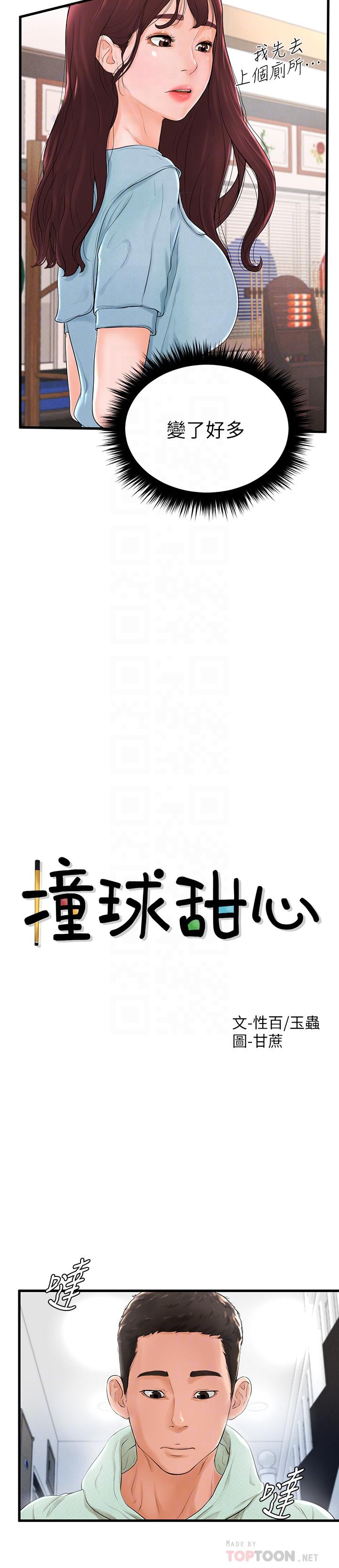 撞球甜心 第7話-最近受歡迎的是網咖的惠利 第4页