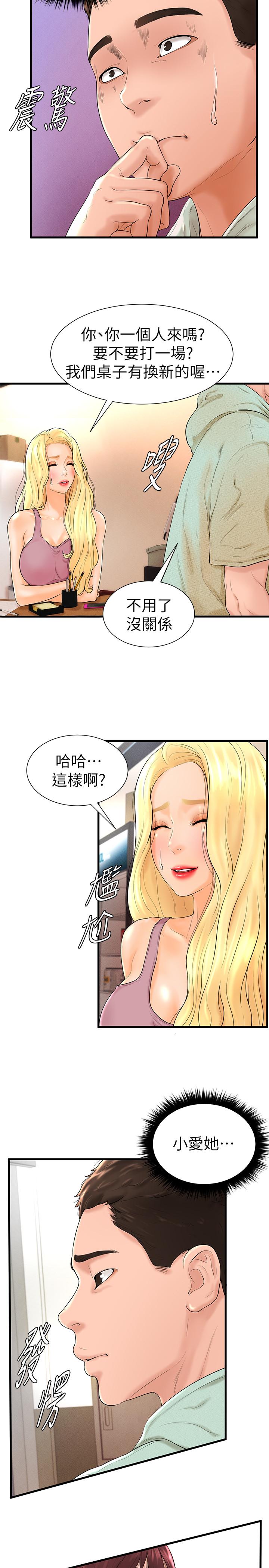 撞球甜心 第7話-最近受歡迎的是網咖的惠利 第3页