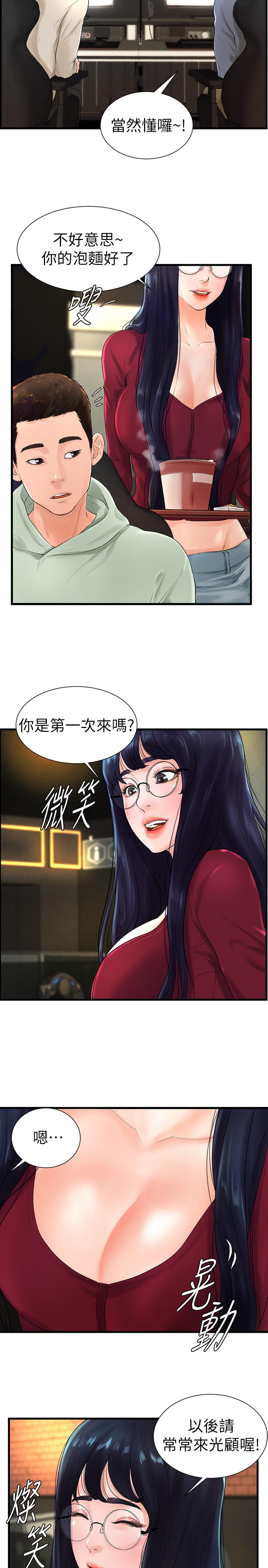 撞球甜心 第7話-最近受歡迎的是網咖的惠利 第11页