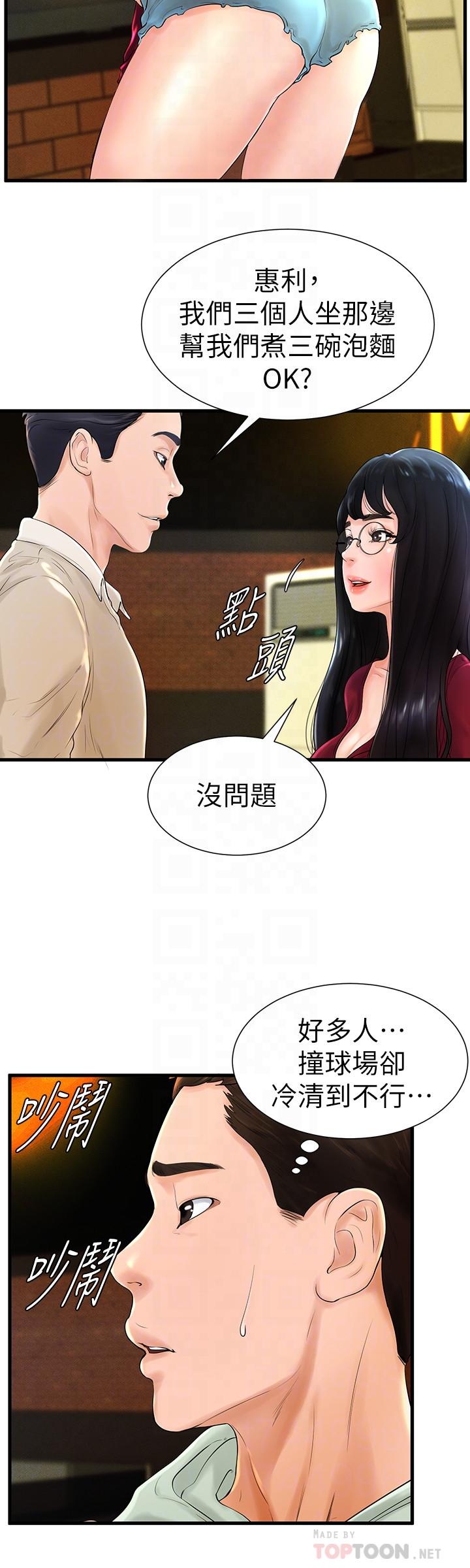 撞球甜心 第7話-最近受歡迎的是網咖的惠利 第8页