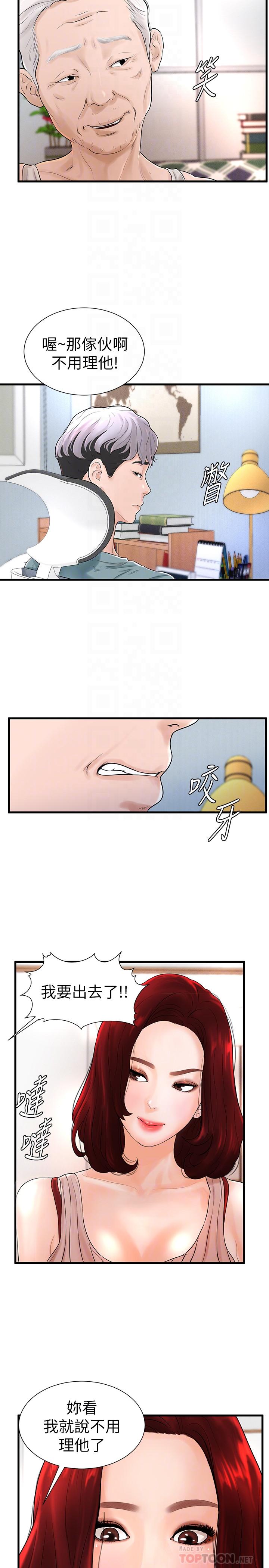 撞球甜心 第7話-最近受歡迎的是網咖的惠利 第14页