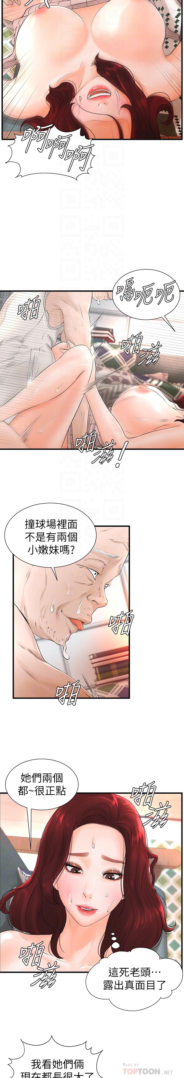 撞球甜心 第7話-最近受歡迎的是網咖的惠利 第18页
