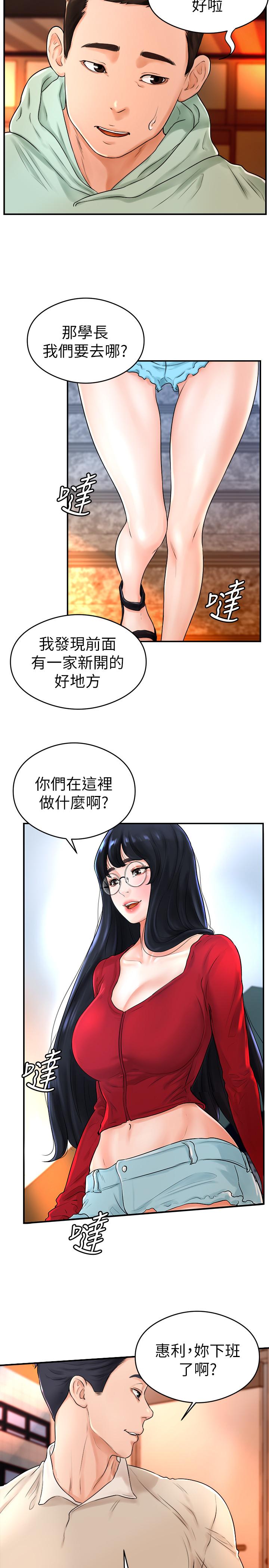 撞球甜心 第8話-用舌頭讓你開心 第3页
