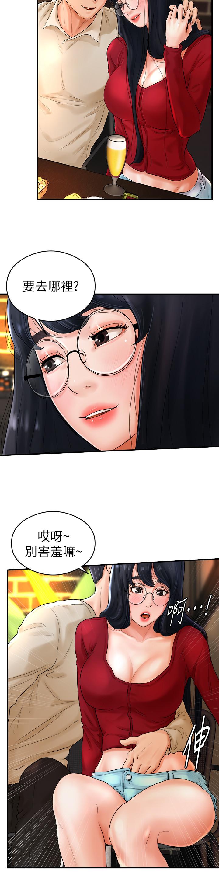 撞球甜心 第8話-用舌頭讓你開心 第11页