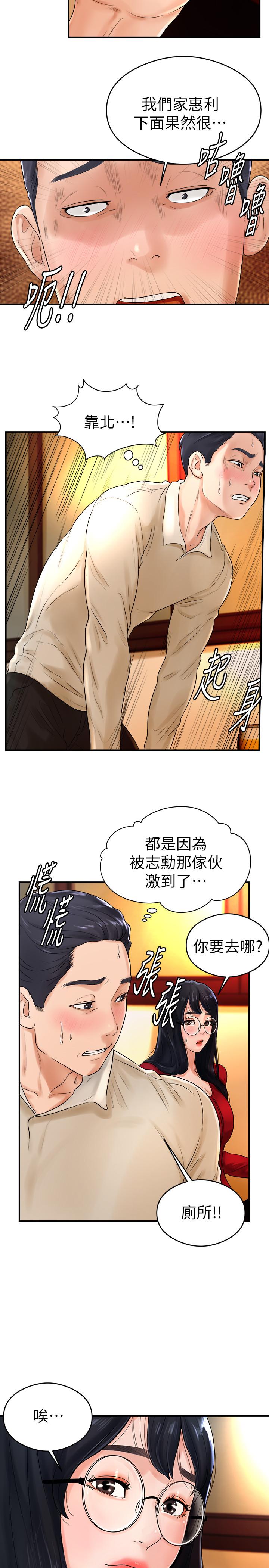 撞球甜心 第8話-用舌頭讓你開心 第13页