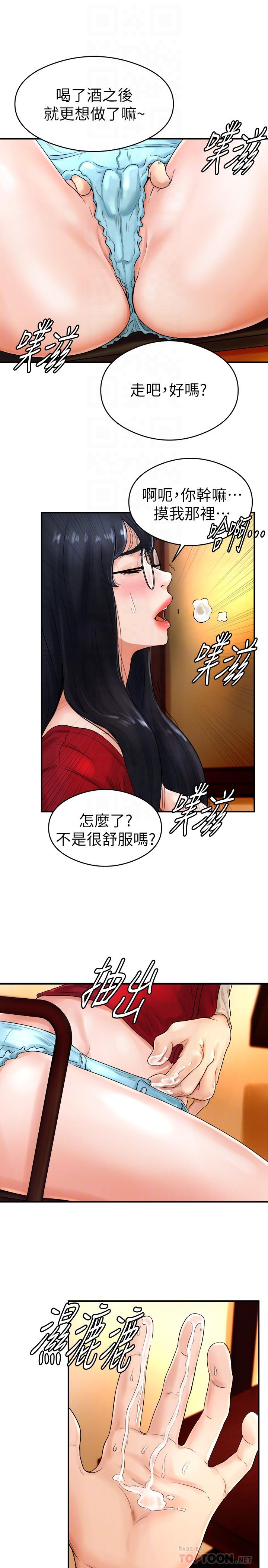 撞球甜心 第8話-用舌頭讓你開心 第12页