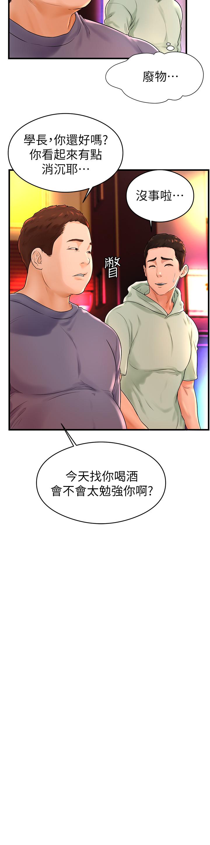 撞球甜心 第8話-用舌頭讓你開心 第7页
