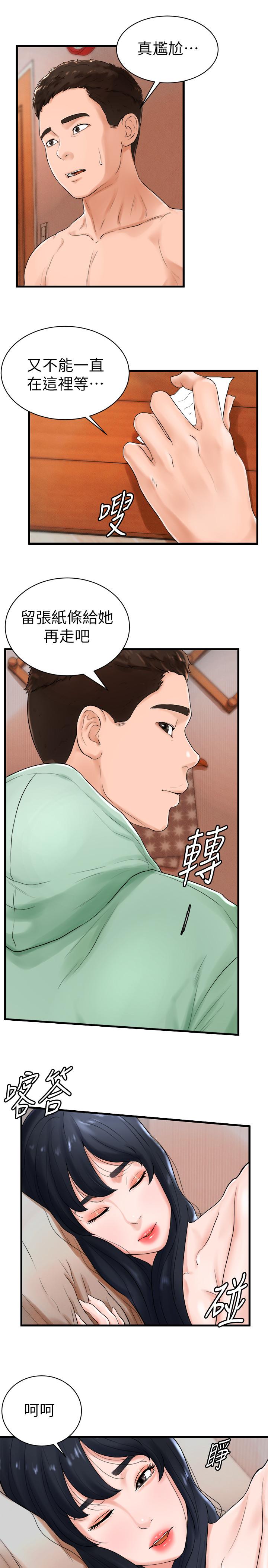 撞球甜心 第9話- 惠利又燙又緊緻的肌膚 第13页