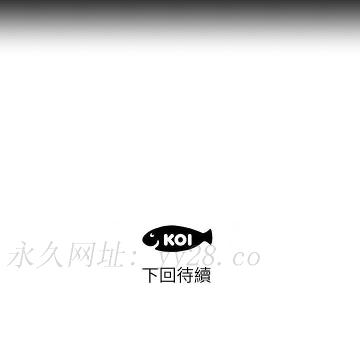 初戀的女兒 第 14 話 第99页