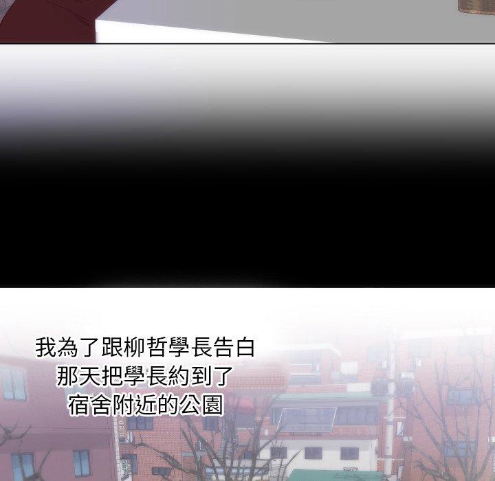 初戀的女兒 第 16 話 第26页
