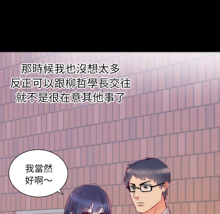 初戀的女兒 第 16 話 第44页