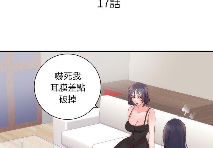 初戀的女兒 第 17 話 第4页