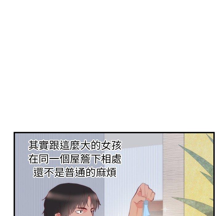 初戀的女兒 第 17 話 第19页