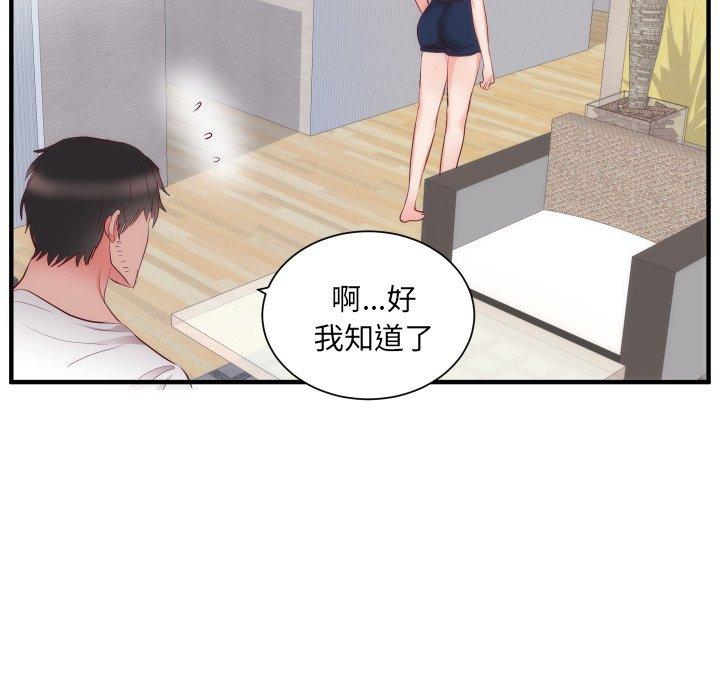 初戀的女兒 第 17 話 第18页