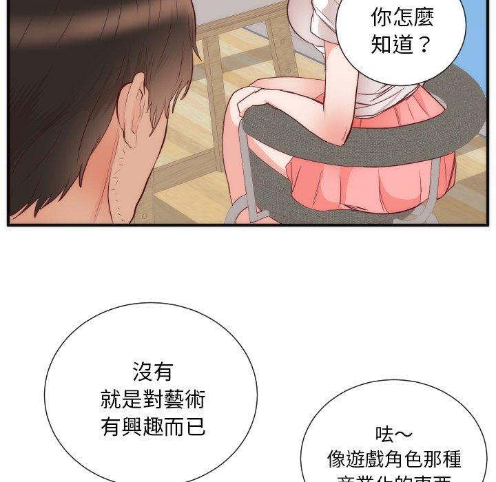 初戀的女兒 第 17 話 第43页