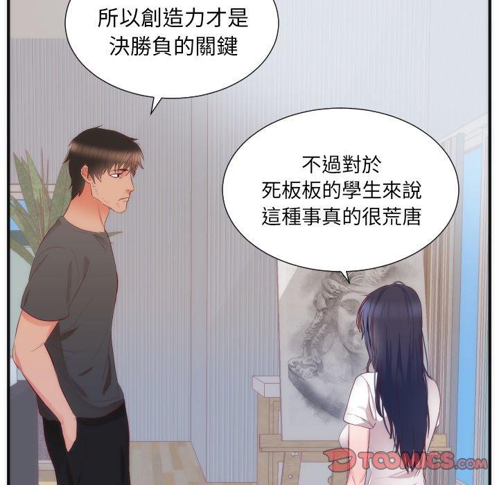 初戀的女兒 第 17 話 第74页