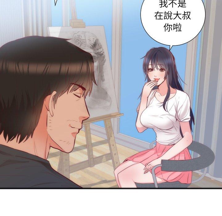 初戀的女兒 第 17 話 第76页