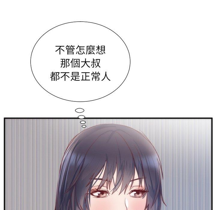 初戀的女兒 第 17 話 第83页