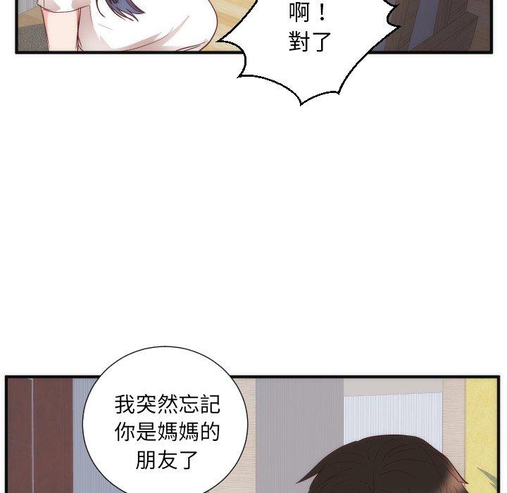 初戀的女兒 第 17 話 第51页