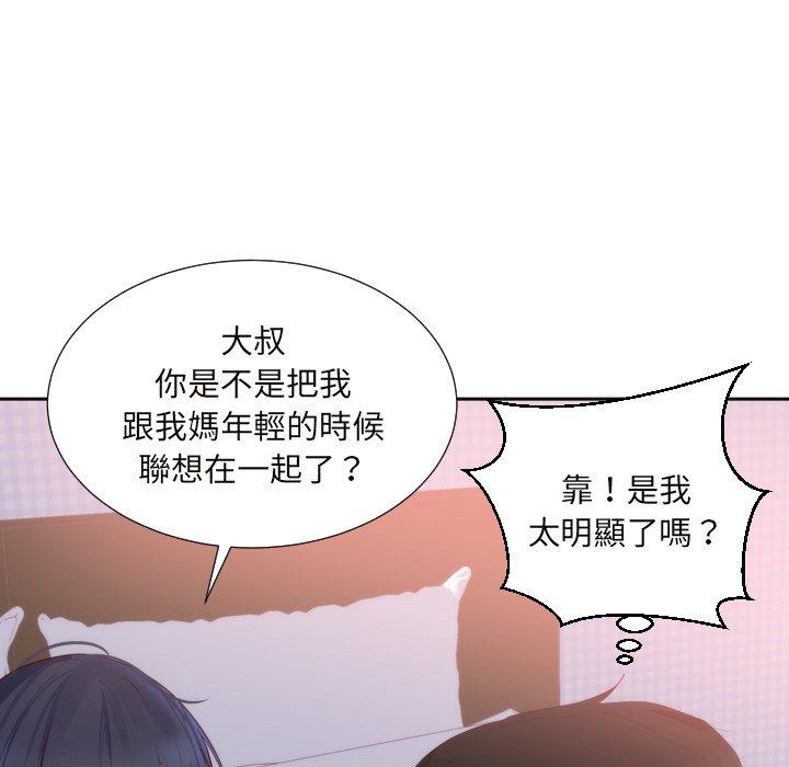 初戀的女兒 第 18 話 第49页