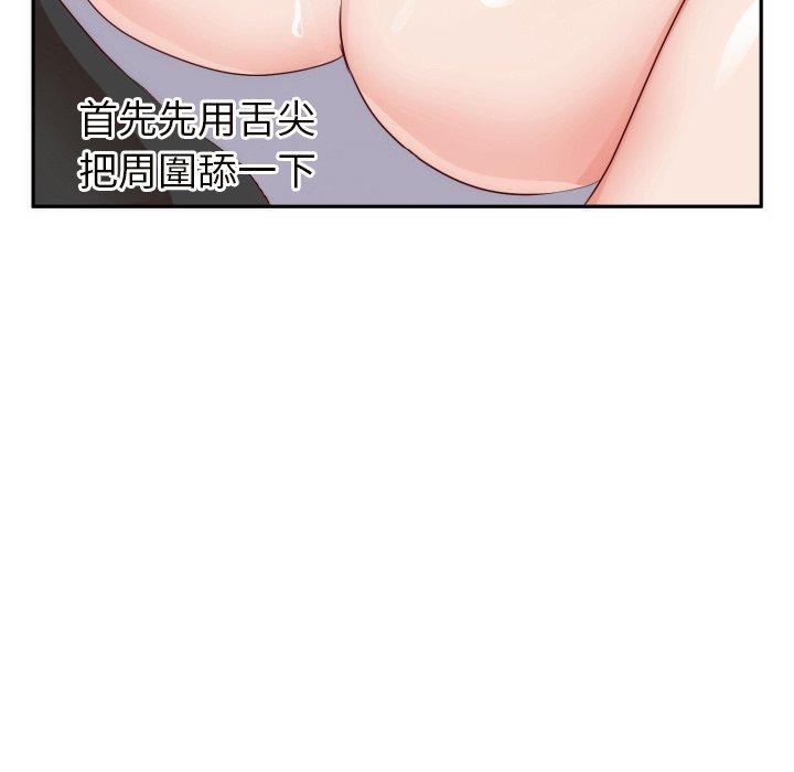 初戀的女兒 第 19 話 第85页