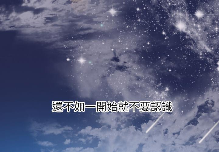 初戀的女兒 第 1 話 第4页