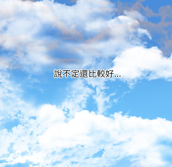 初戀的女兒 第 1 話 第6页