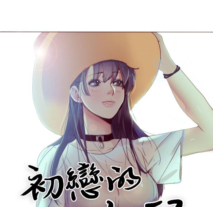 初戀的女兒 第 1 話 第9页