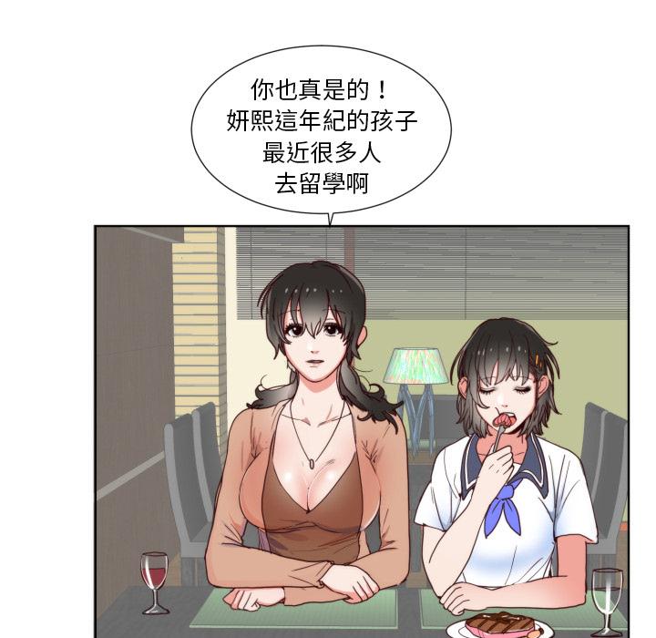 初戀的女兒 第 1 話 第21页